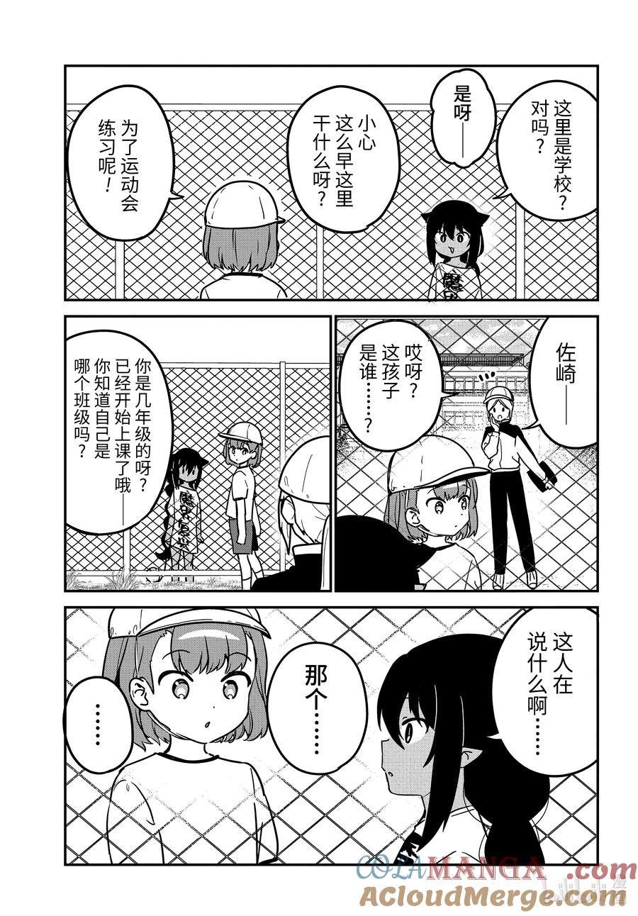 91迦希大人和学校-迦希大人不气馁！-昆布わかめ,SE社（第2张）