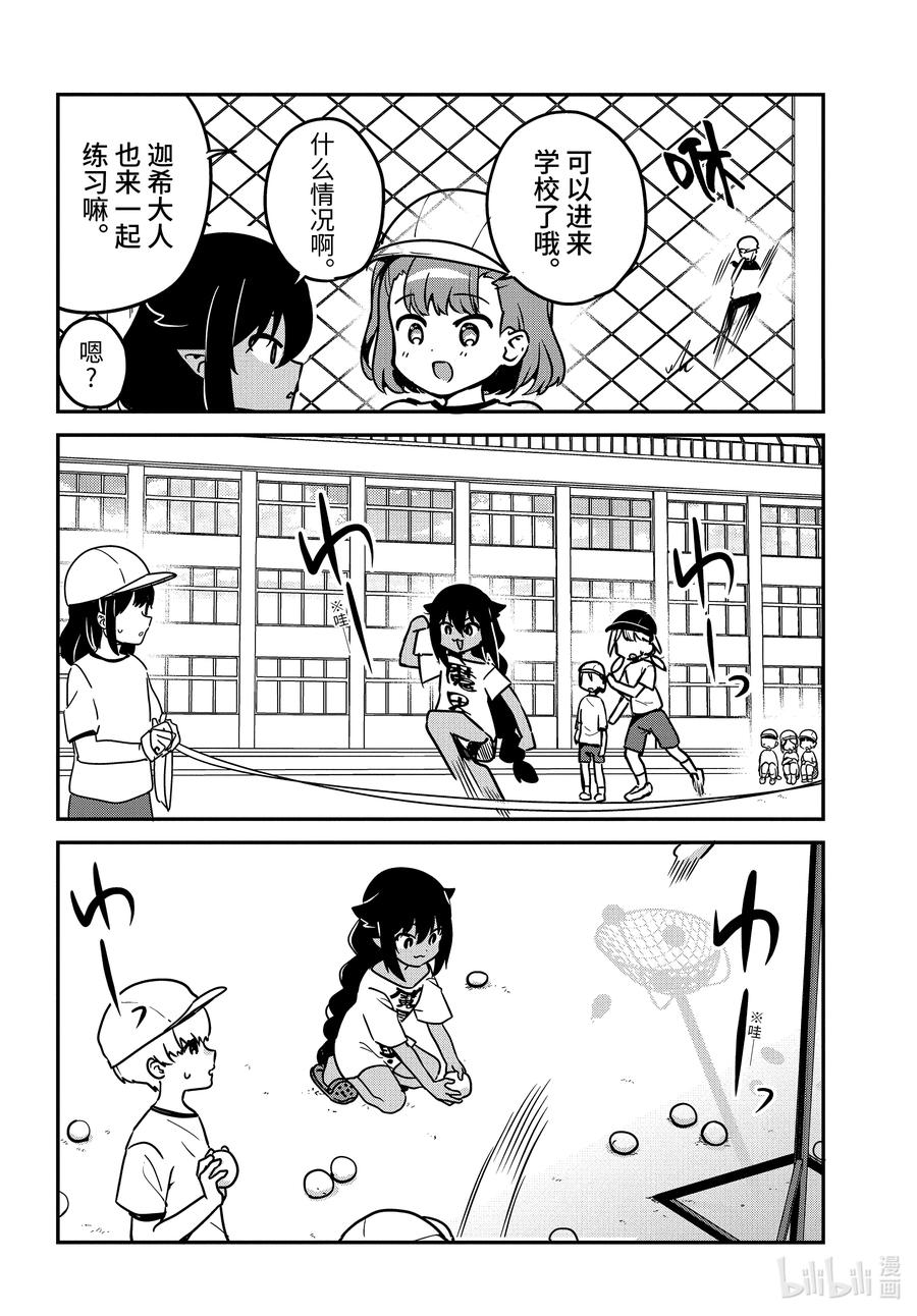 91迦希大人和学校-迦希大人不气馁！-昆布わかめ,SE社（第5张）