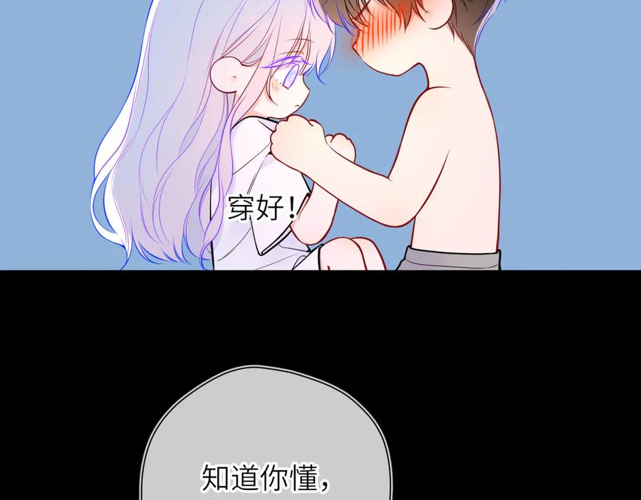 第26话隐秘的爱人-星辰于我-犬一（第12张）