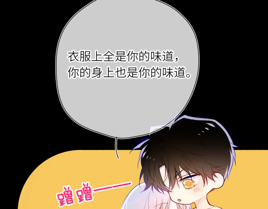 第26话隐秘的爱人-星辰于我-犬一（第17张）