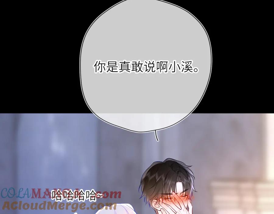 第26话隐秘的爱人-星辰于我-犬一（第25张）