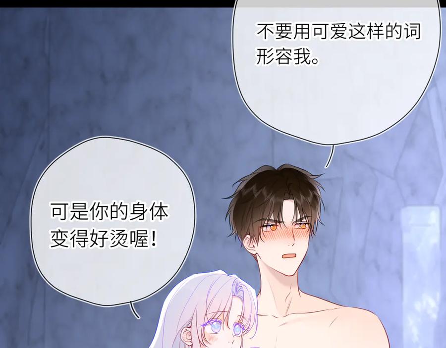 第26话隐秘的爱人-星辰于我-犬一（第15张）