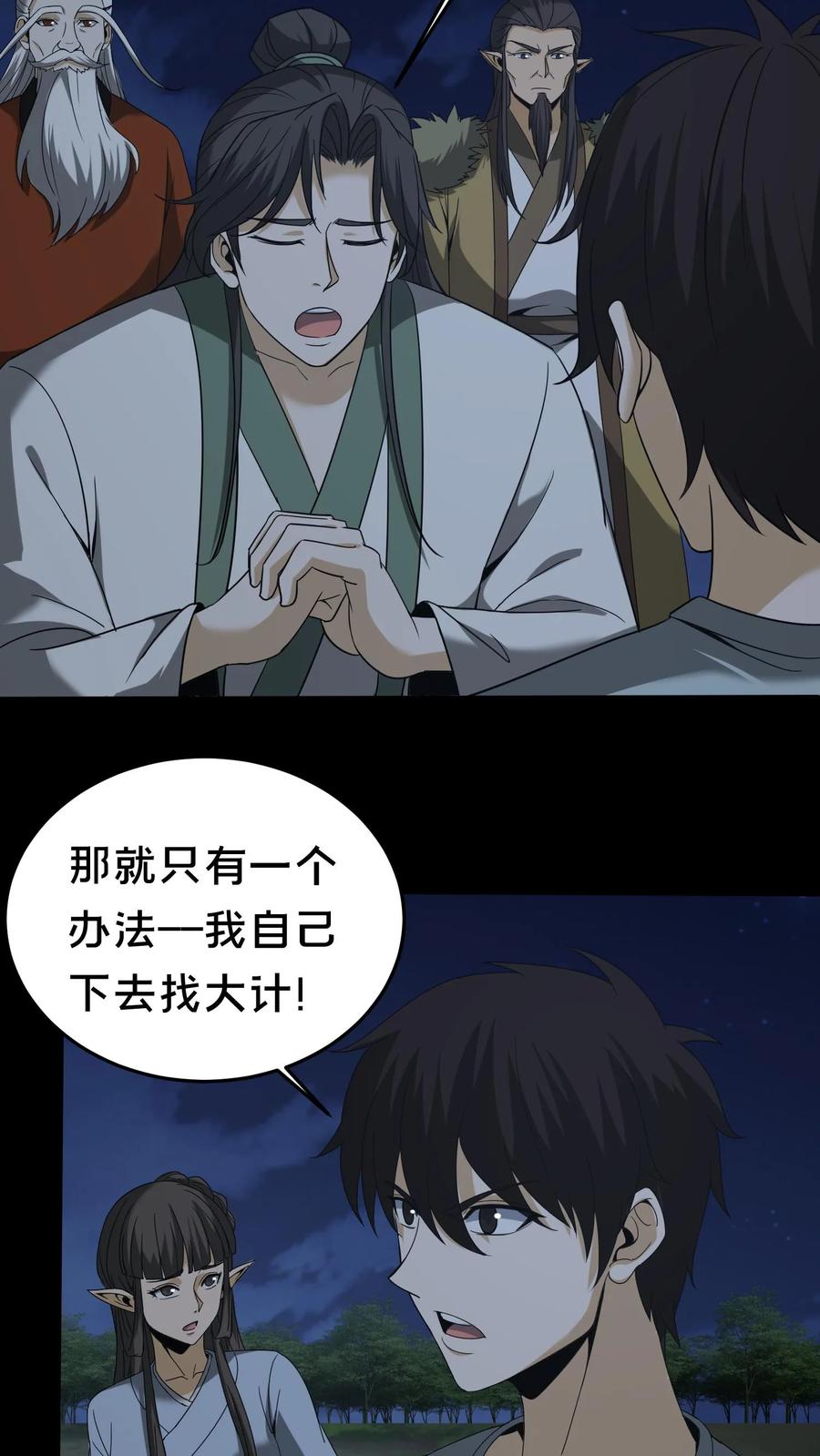 第471话龙君-我出生当天，百鬼夜行，雪尸护道-[db:作者]（第4张）