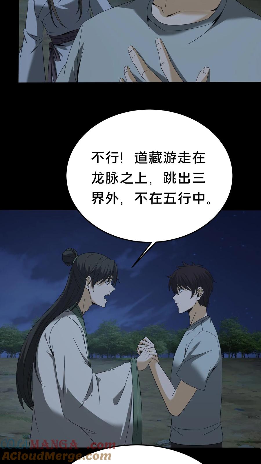 第471话龙君-我出生当天，百鬼夜行，雪尸护道-[db:作者]（第5张）