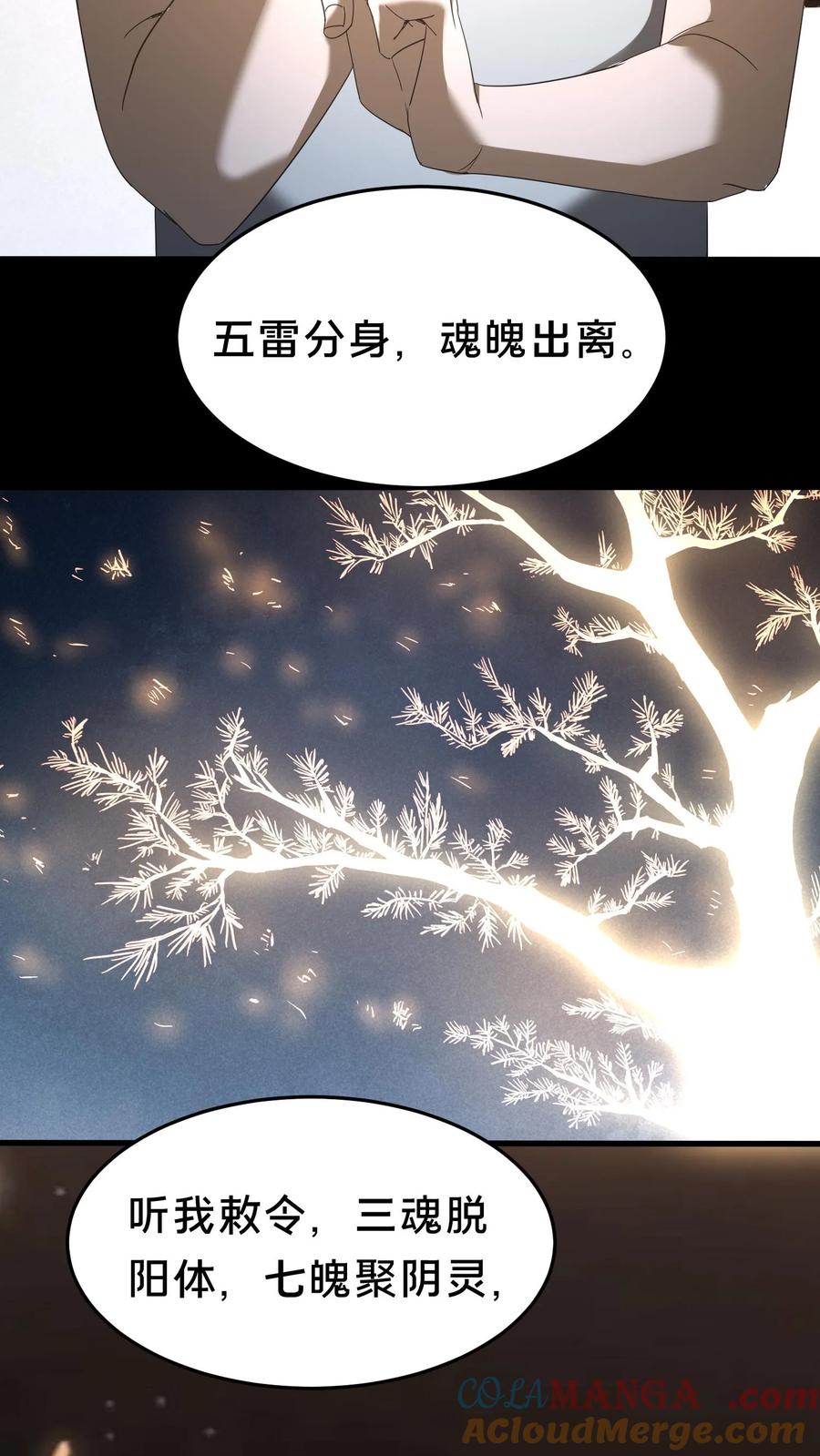 第472话入地-我出生当天，百鬼夜行，雪尸护道-[db:作者]（第9张）