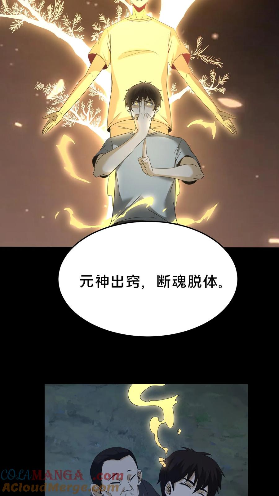 第472话入地-我出生当天，百鬼夜行，雪尸护道-[db:作者]（第11张）