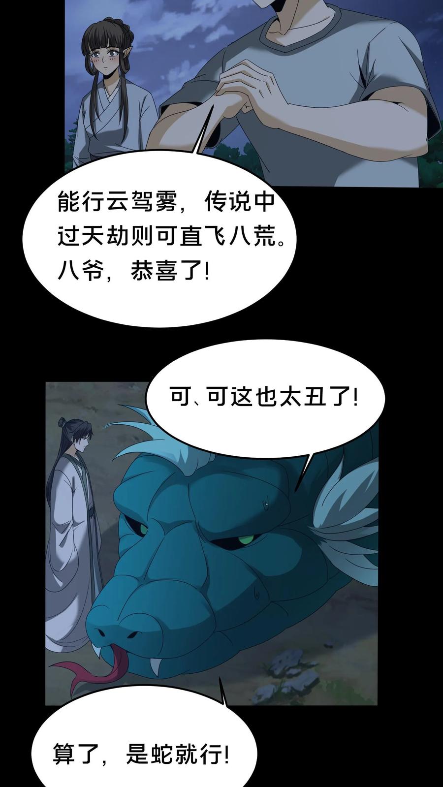 第472话入地-我出生当天，百鬼夜行，雪尸护道-[db:作者]（第4张）