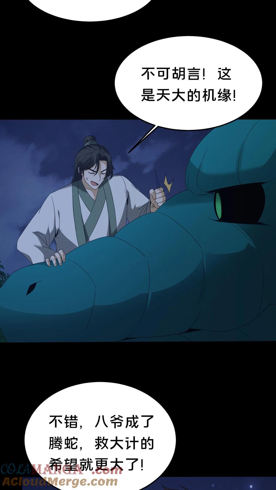 第472话入地-我出生当天，百鬼夜行，雪尸护道-[db:作者]（第5张）