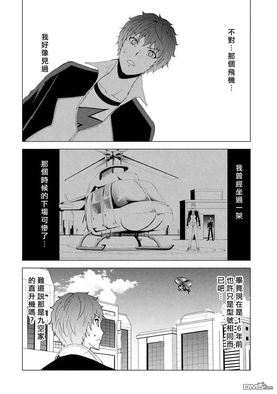 第48话伪装（4）-我的现实是恋爱游戏-彭杰/わるいおとこ/奈栩（第9张）