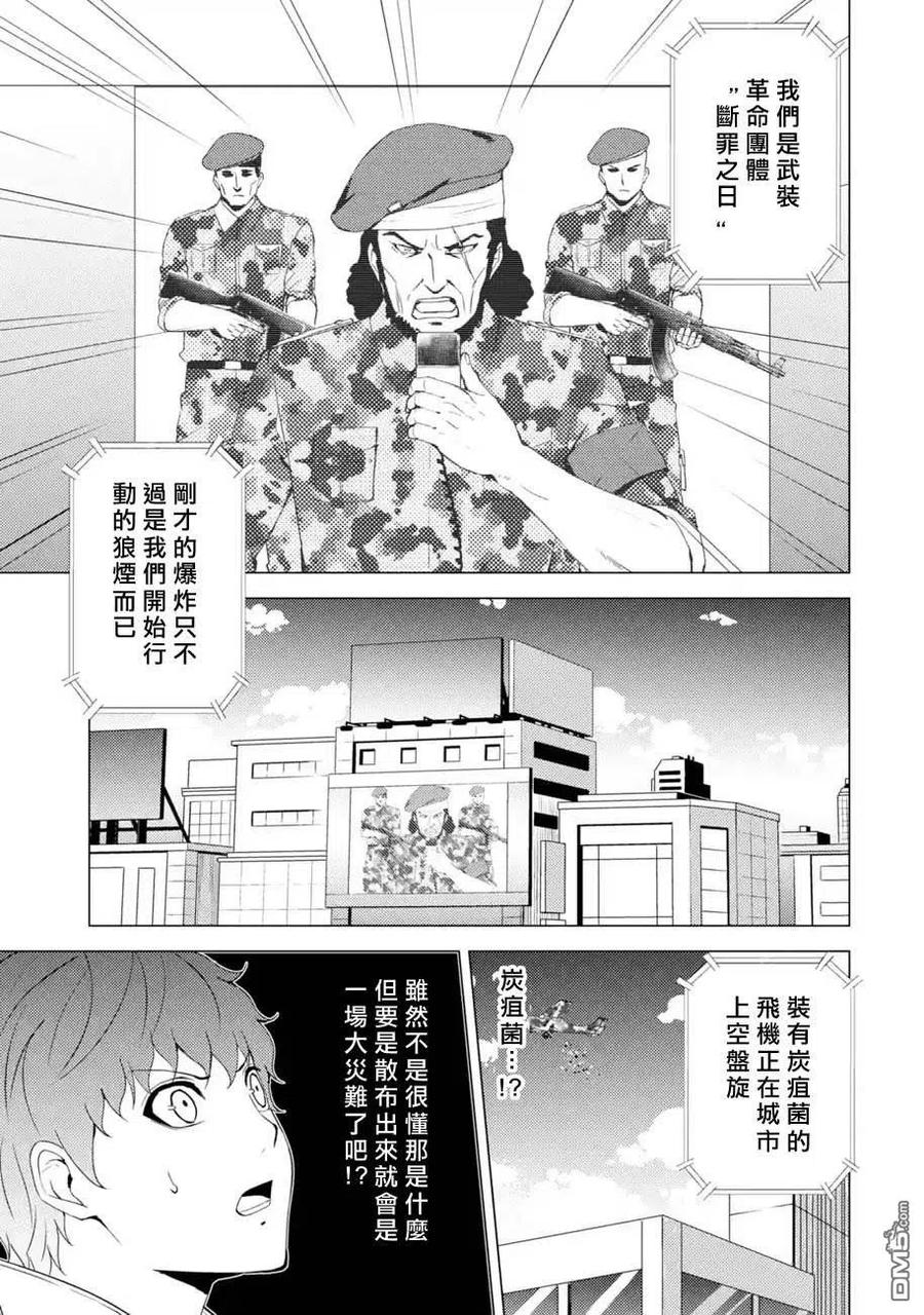 第48话伪装（4）-我的现实是恋爱游戏-彭杰/わるいおとこ/奈栩（第6张）