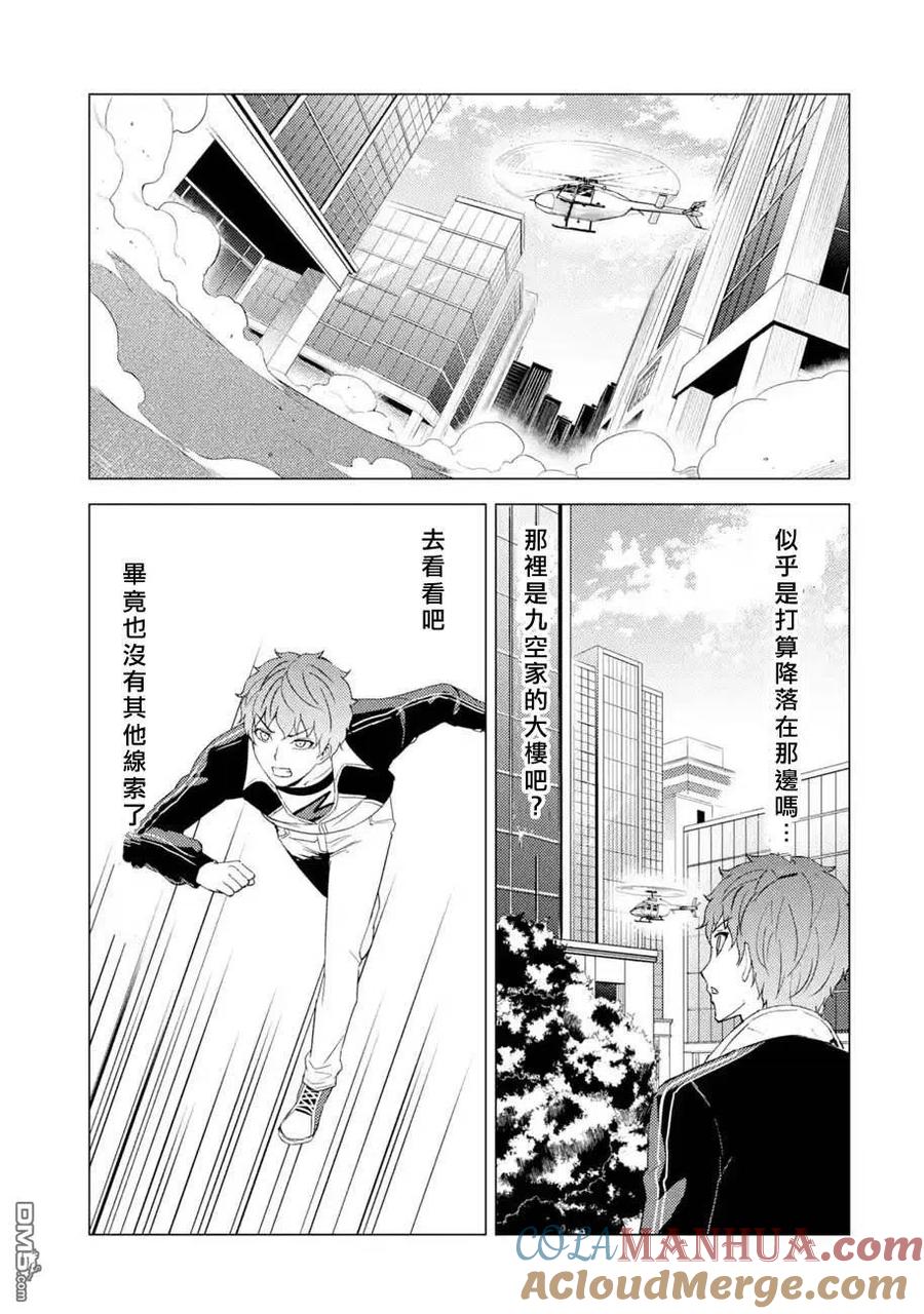 第48话伪装（4）-我的现实是恋爱游戏-彭杰/わるいおとこ/奈栩（第10张）