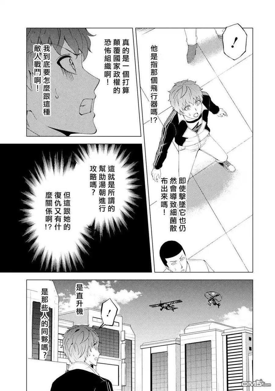 第48话伪装（4）-我的现实是恋爱游戏-彭杰/わるいおとこ/奈栩（第8张）