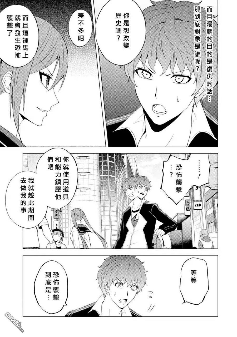 第48话伪装（4）-我的现实是恋爱游戏-彭杰/わるいおとこ/奈栩（第3张）