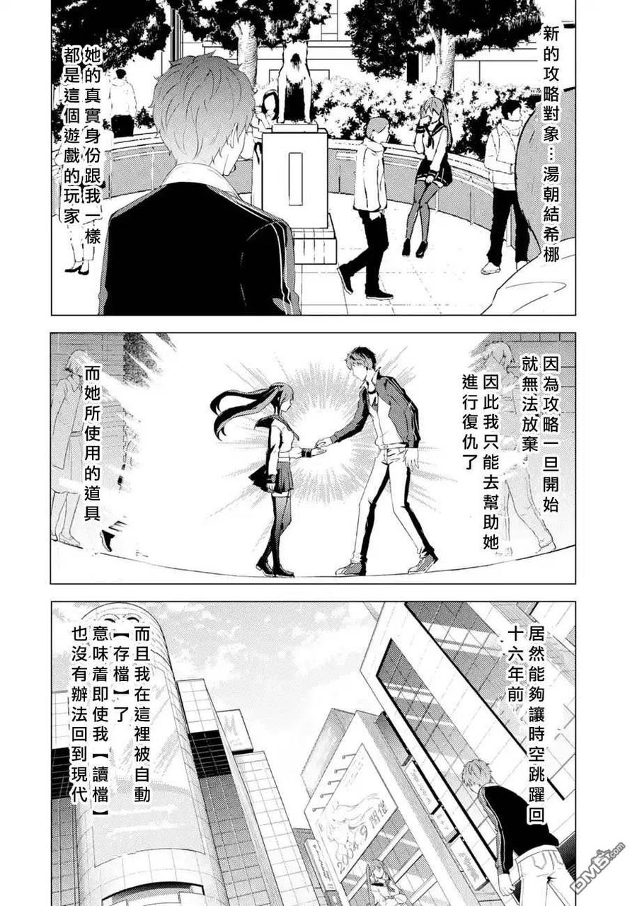 第48话伪装（4）-我的现实是恋爱游戏-彭杰/わるいおとこ/奈栩（第2张）