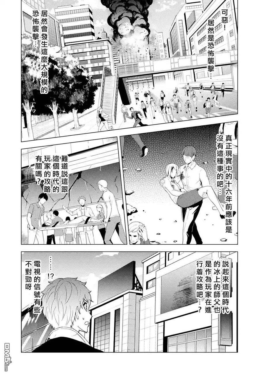 第48话伪装（4）-我的现实是恋爱游戏-彭杰/わるいおとこ/奈栩（第5张）