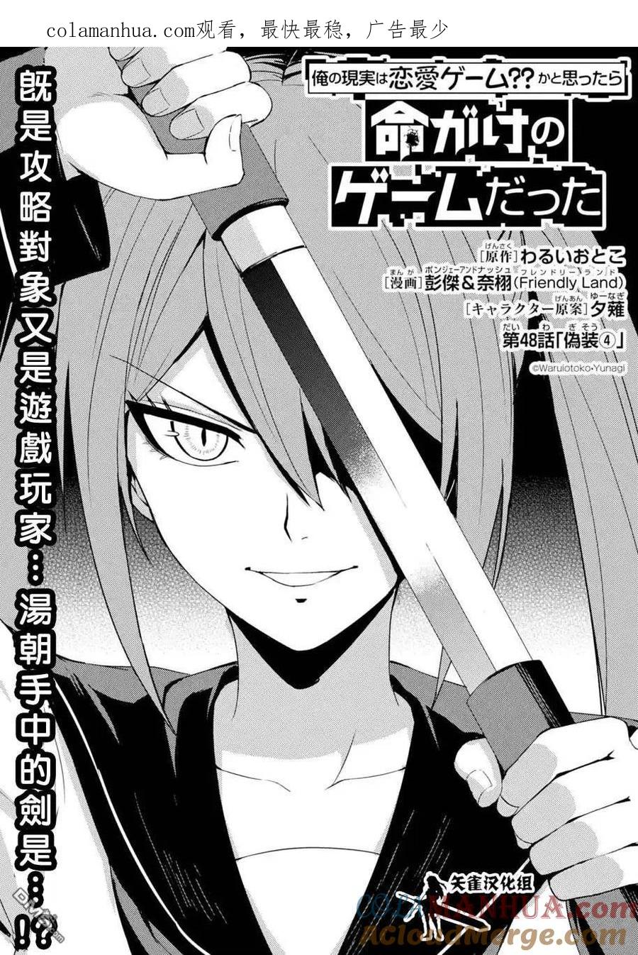 第48话伪装（4）-我的现实是恋爱游戏-彭杰/わるいおとこ/奈栩（第1张）