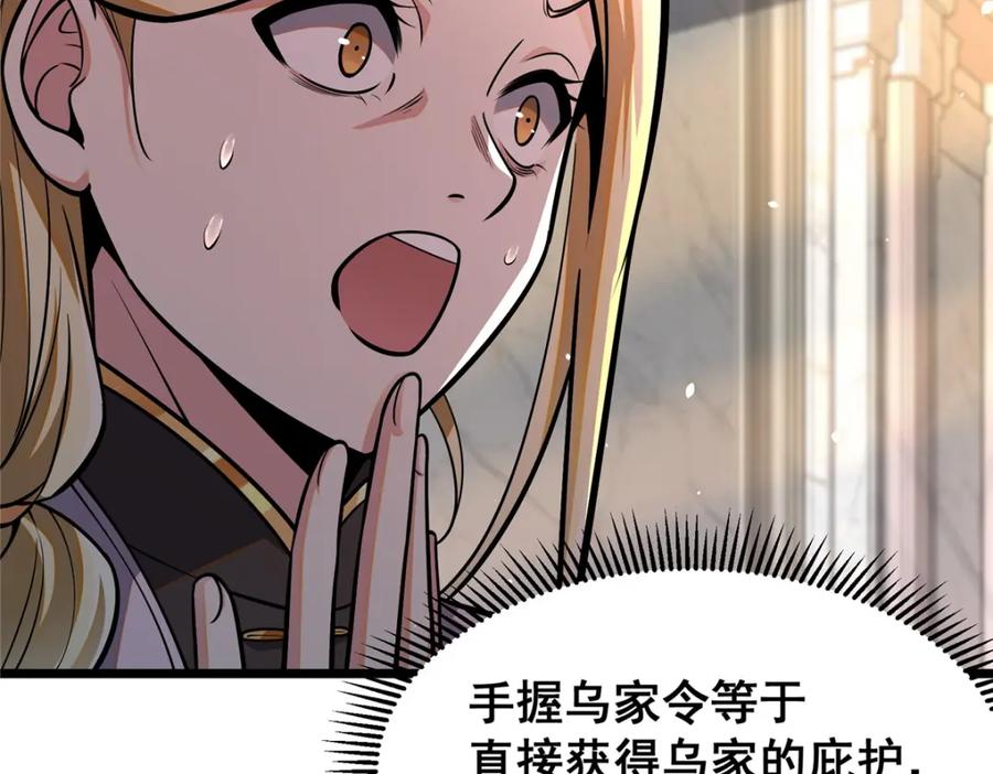 077婚约？-都市极品医神-破界互动（第26张）