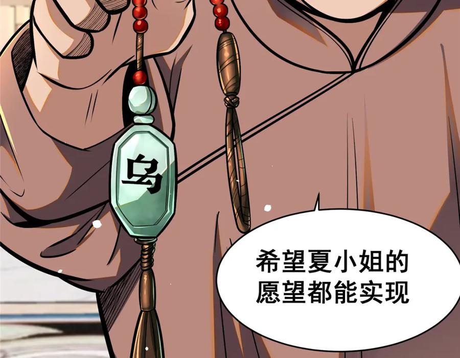 077婚约？-都市极品医神-破界互动（第24张）