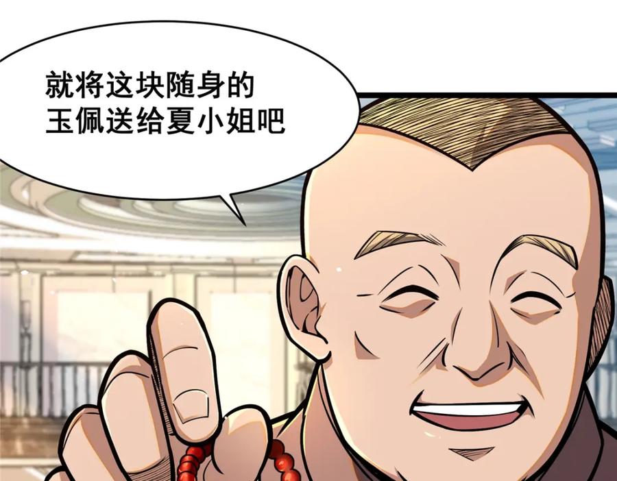 077婚约？-都市极品医神-破界互动（第23张）