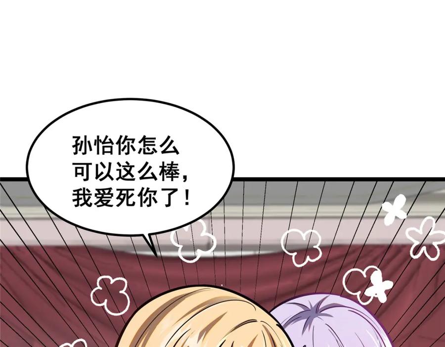 077婚约？-都市极品医神-破界互动（第15张）
