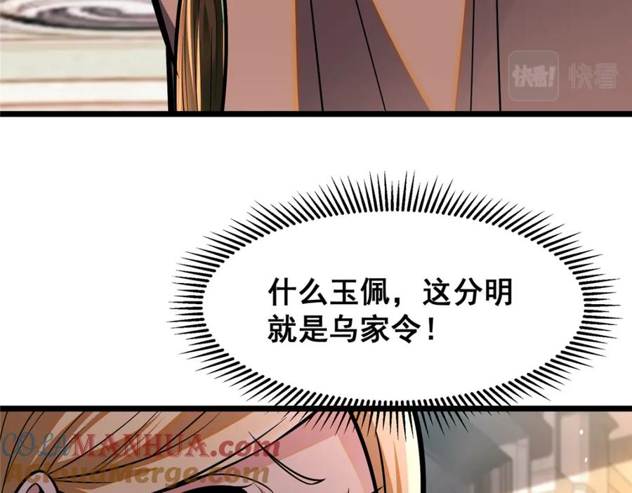 077婚约？-都市极品医神-破界互动（第25张）