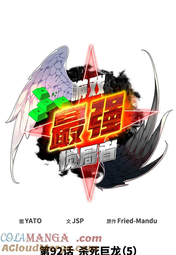 [第92话]杀死巨龙（5）-游戏最强搅局者-JSP,YATO/Fried-Mandu（第9张）