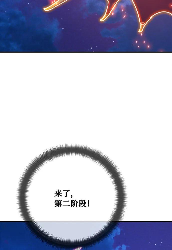 [第92话]杀死巨龙（5）-游戏最强搅局者-JSP,YATO/Fried-Mandu（第3张）