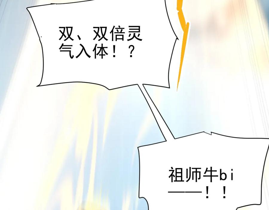 第9话祖师最牛，有祖师在修炼不愁！-开局震惊女帝老婆，我无敌了-隔江（原著）映穆文化（第40张）