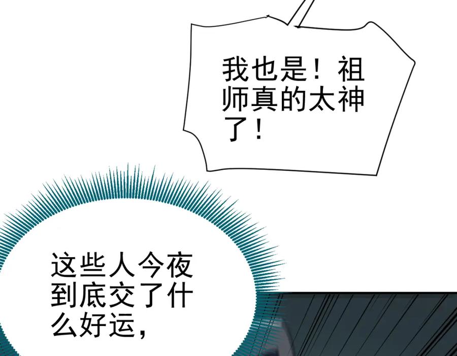 第9话祖师最牛，有祖师在修炼不愁！-开局震惊女帝老婆，我无敌了-隔江（原著）映穆文化（第22张）