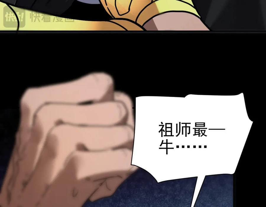 第9话祖师最牛，有祖师在修炼不愁！-开局震惊女帝老婆，我无敌了-隔江（原著）映穆文化（第36张）