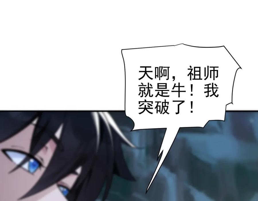 第9话祖师最牛，有祖师在修炼不愁！-开局震惊女帝老婆，我无敌了-隔江（原著）映穆文化（第20张）