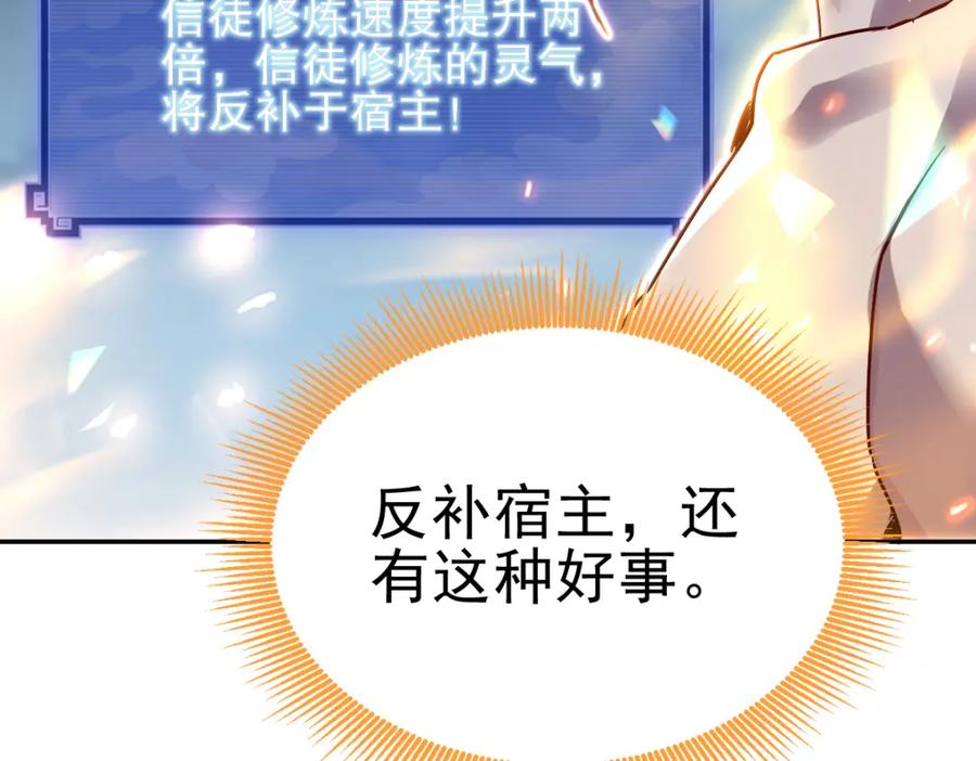 第9话祖师最牛，有祖师在修炼不愁！-开局震惊女帝老婆，我无敌了-隔江（原著）映穆文化（第7张）