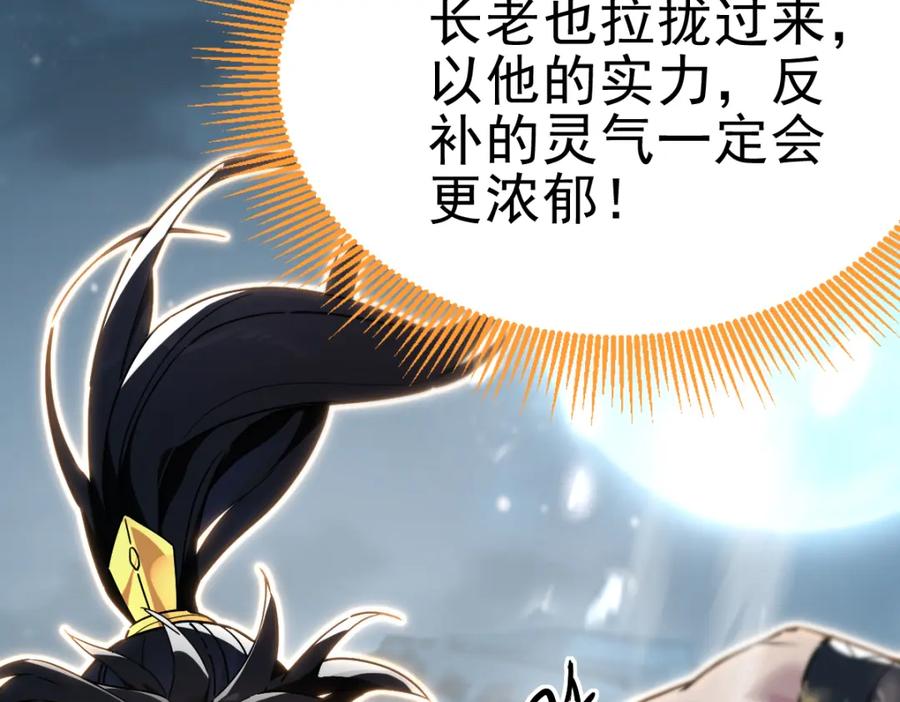 第9话祖师最牛，有祖师在修炼不愁！-开局震惊女帝老婆，我无敌了-隔江（原著）映穆文化（第10张）