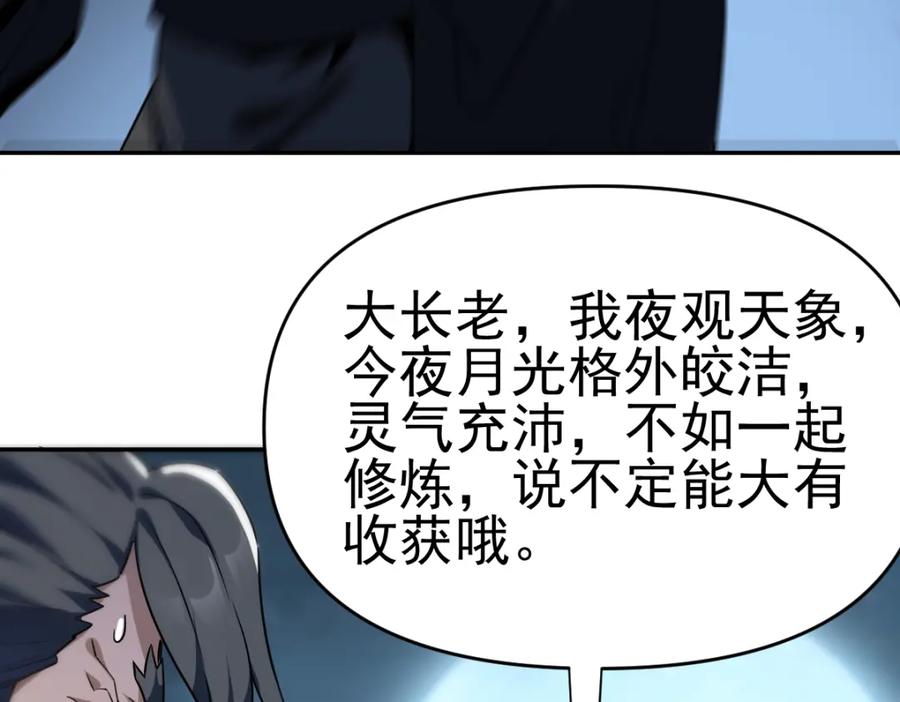 第9话祖师最牛，有祖师在修炼不愁！-开局震惊女帝老婆，我无敌了-隔江（原著）映穆文化（第16张）