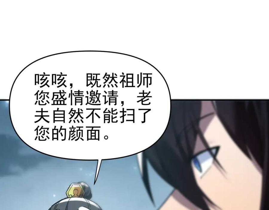 第9话祖师最牛，有祖师在修炼不愁！-开局震惊女帝老婆，我无敌了-隔江（原著）映穆文化（第26张）
