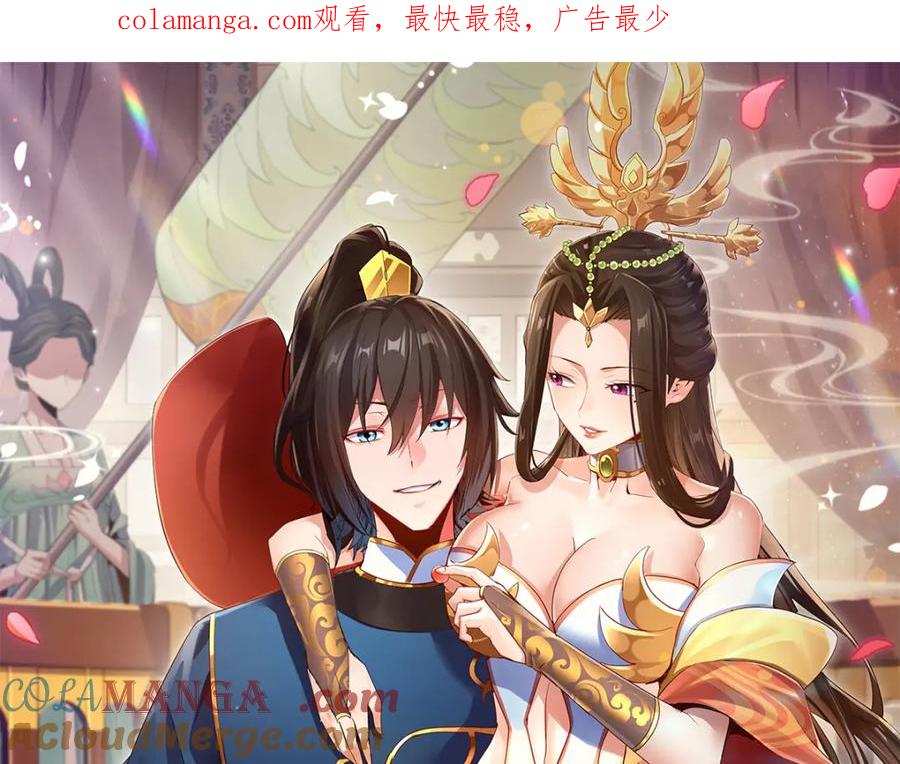 第9话祖师最牛，有祖师在修炼不愁！-开局震惊女帝老婆，我无敌了-隔江（原著）映穆文化（第1张）