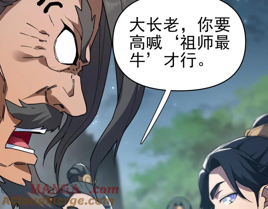 第9话祖师最牛，有祖师在修炼不愁！-开局震惊女帝老婆，我无敌了-隔江（原著）映穆文化（第33张）