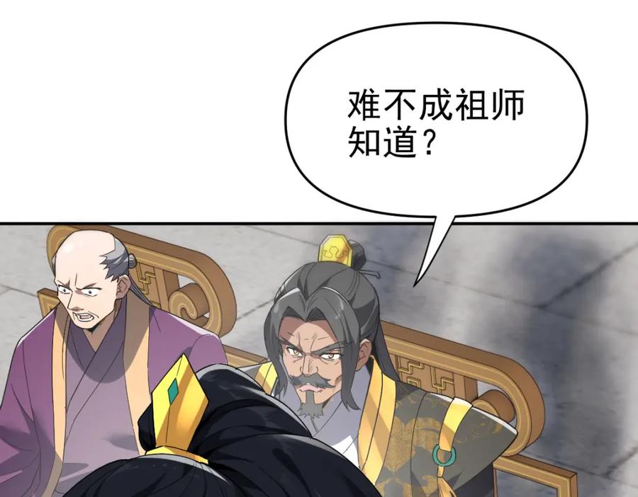 第10话天魔三骄又怎样？祖师教你做人！-开局震惊女帝老婆，我无敌了-隔江（原著）映穆文化（第10张）