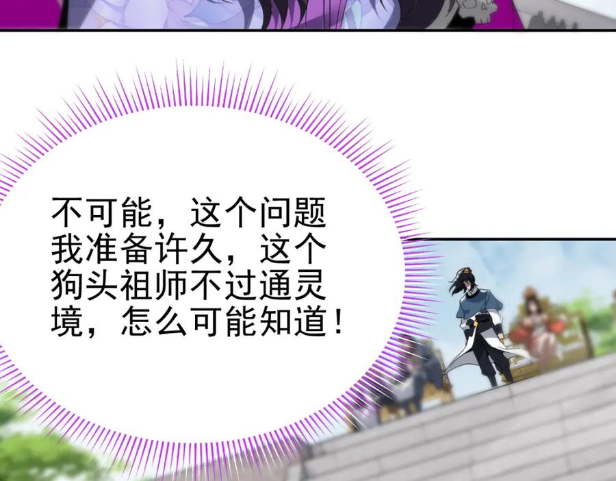 第10话天魔三骄又怎样？祖师教你做人！-开局震惊女帝老婆，我无敌了-隔江（原著）映穆文化（第7张）