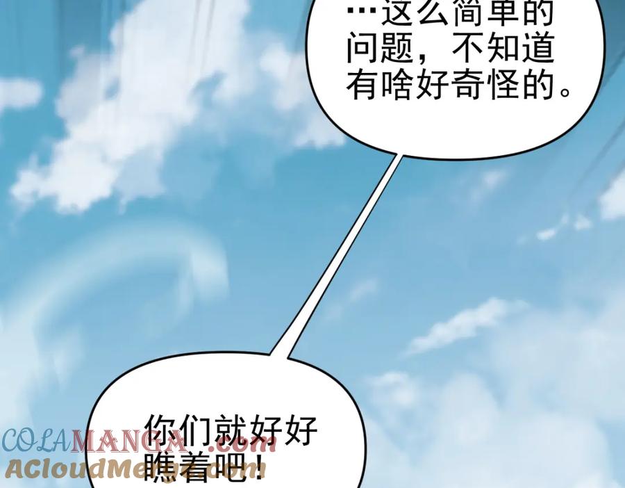 第10话天魔三骄又怎样？祖师教你做人！-开局震惊女帝老婆，我无敌了-隔江（原著）映穆文化（第13张）