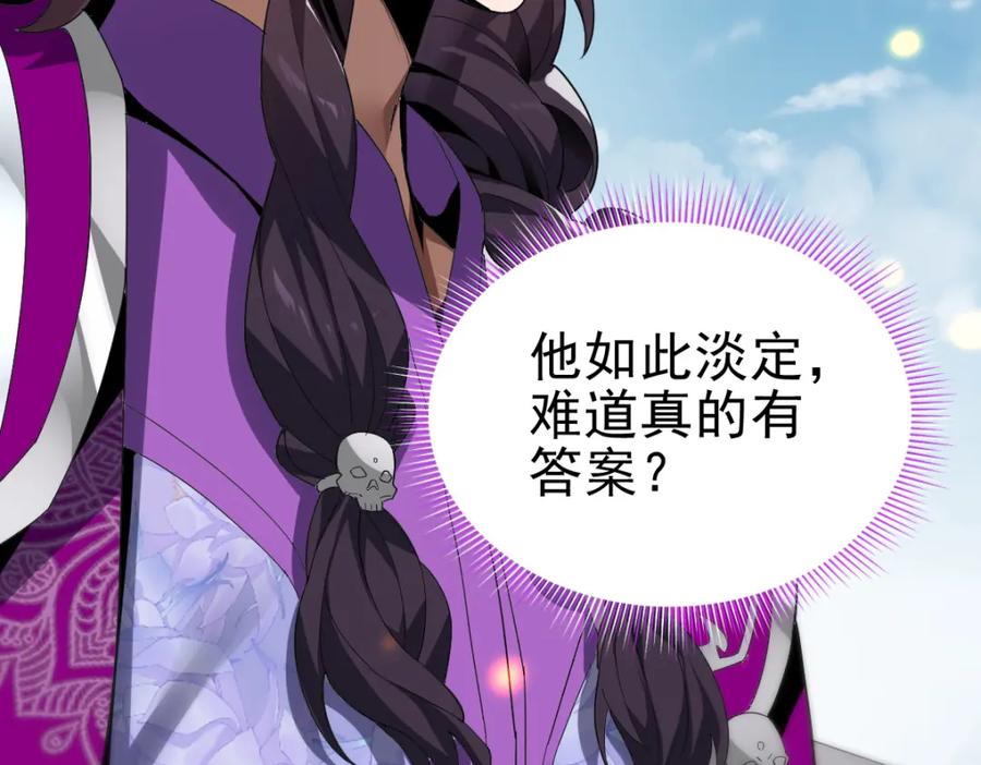 第10话天魔三骄又怎样？祖师教你做人！-开局震惊女帝老婆，我无敌了-隔江（原著）映穆文化（第6张）