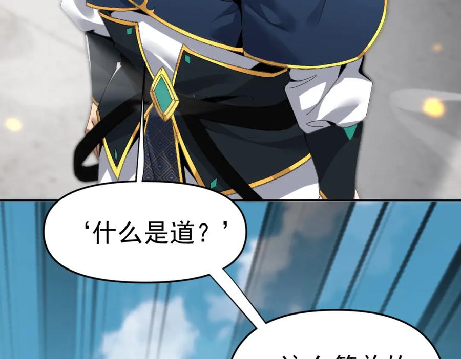 第10话天魔三骄又怎样？祖师教你做人！-开局震惊女帝老婆，我无敌了-隔江（原著）映穆文化（第12张）