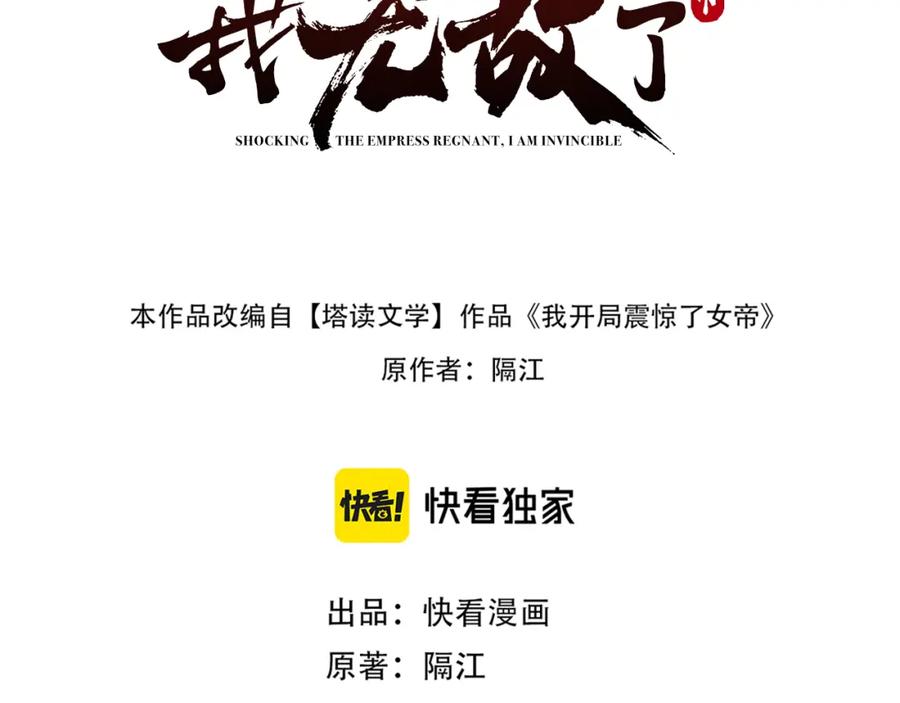 第11话逼宫，你们也配？-开局震惊女帝老婆，我无敌了-隔江（原著）映穆文化（第3张）