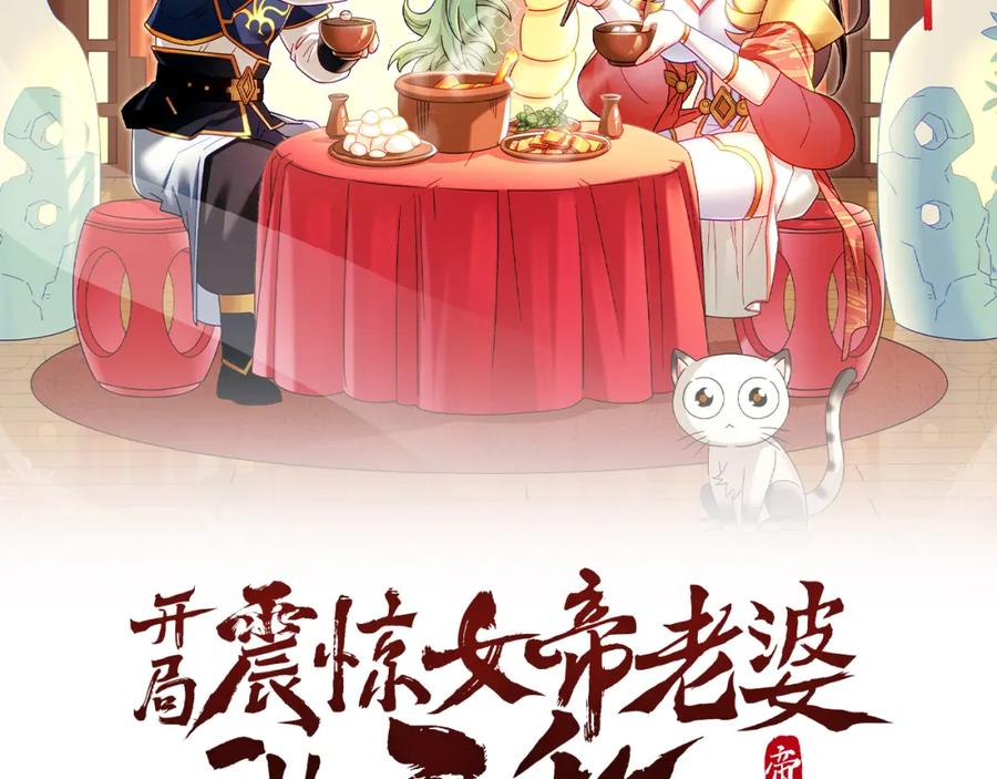 第11话逼宫，你们也配？-开局震惊女帝老婆，我无敌了-隔江（原著）映穆文化（第2张）