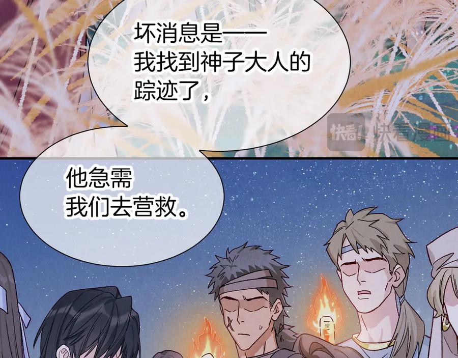 第115话月夜暗涌-再见，我的国王-温远（第26张）