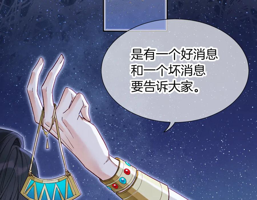 第115话月夜暗涌-再见，我的国王-温远（第23张）