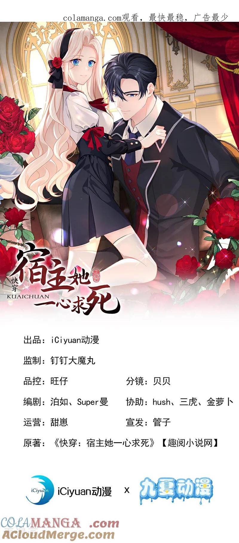 第138话一直装，不累吗？-快穿：宿主她一心求死-iCiyuan动漫（第1张）