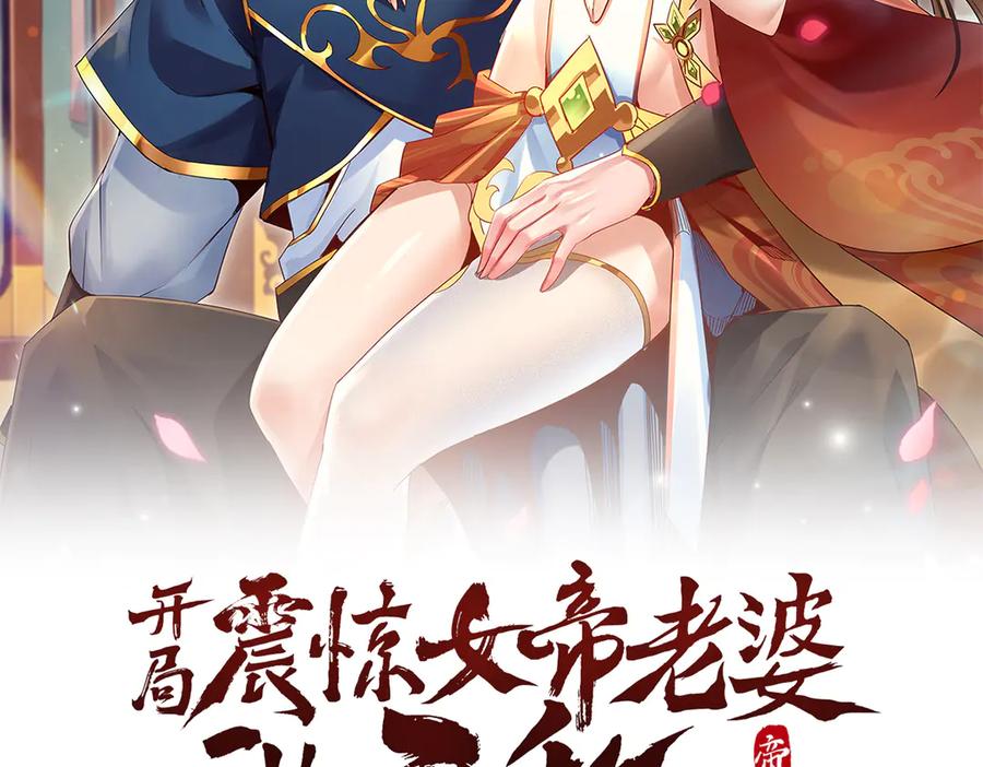 第14话瑶池圣女美如画-开局震惊女帝老婆，我无敌了-隔江（原著）映穆文化（第2张）