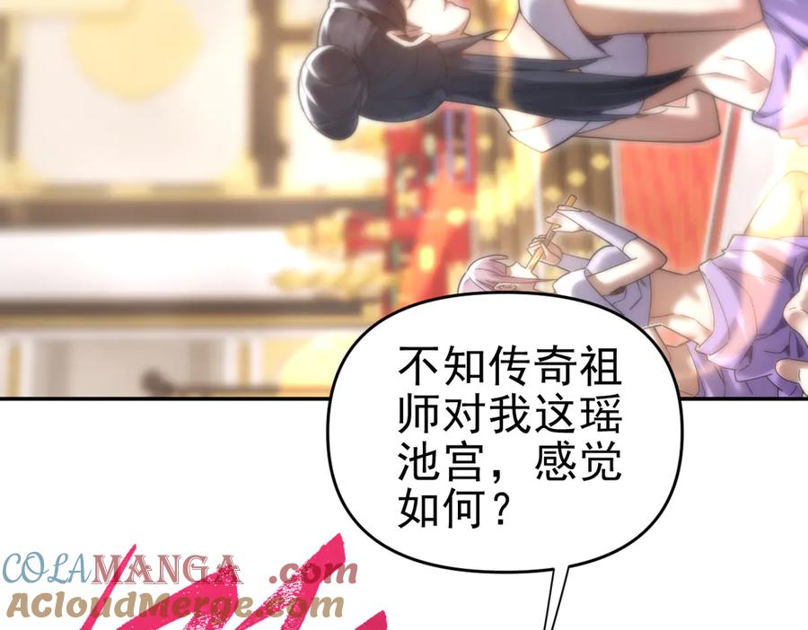 第15话西王母登场！-开局震惊女帝老婆，我无敌了-隔江（原著）映穆文化（第13张）