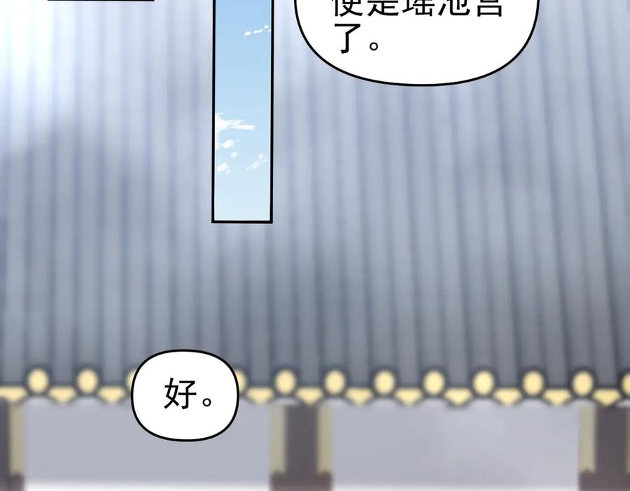 第15话西王母登场！-开局震惊女帝老婆，我无敌了-隔江（原著）映穆文化（第6张）